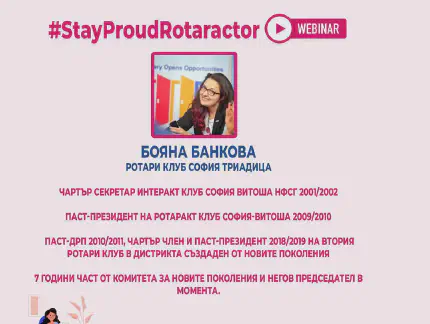 Ротаракт лектор: Бояна