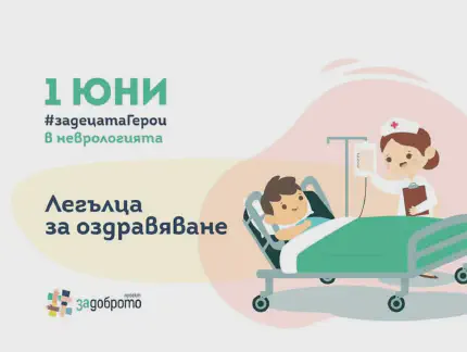 Дарение на детско болнично легло