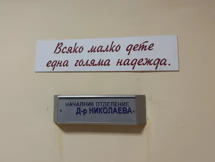 Дарение за болницата в Свищов